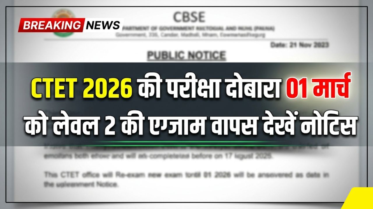 CTET Exam 2026 Re-Exam Update