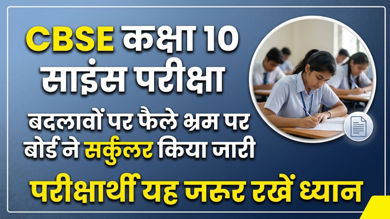 CBSE Board Exam 2026 Update