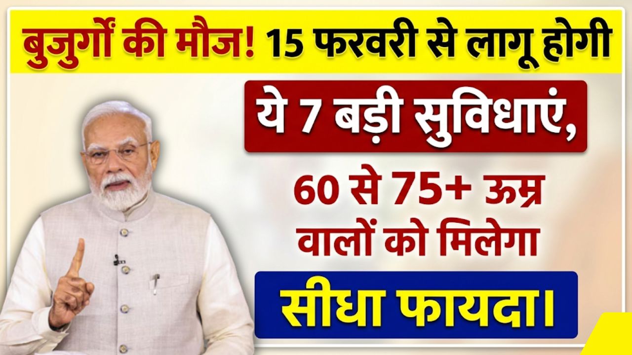 Senior Citizens Scheme 2026