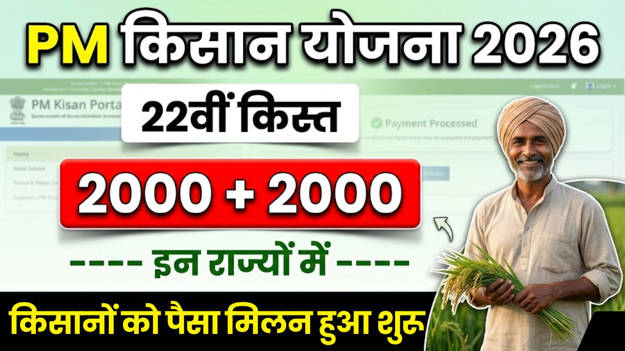 PM Kisan 22nd Installment 2026 Update