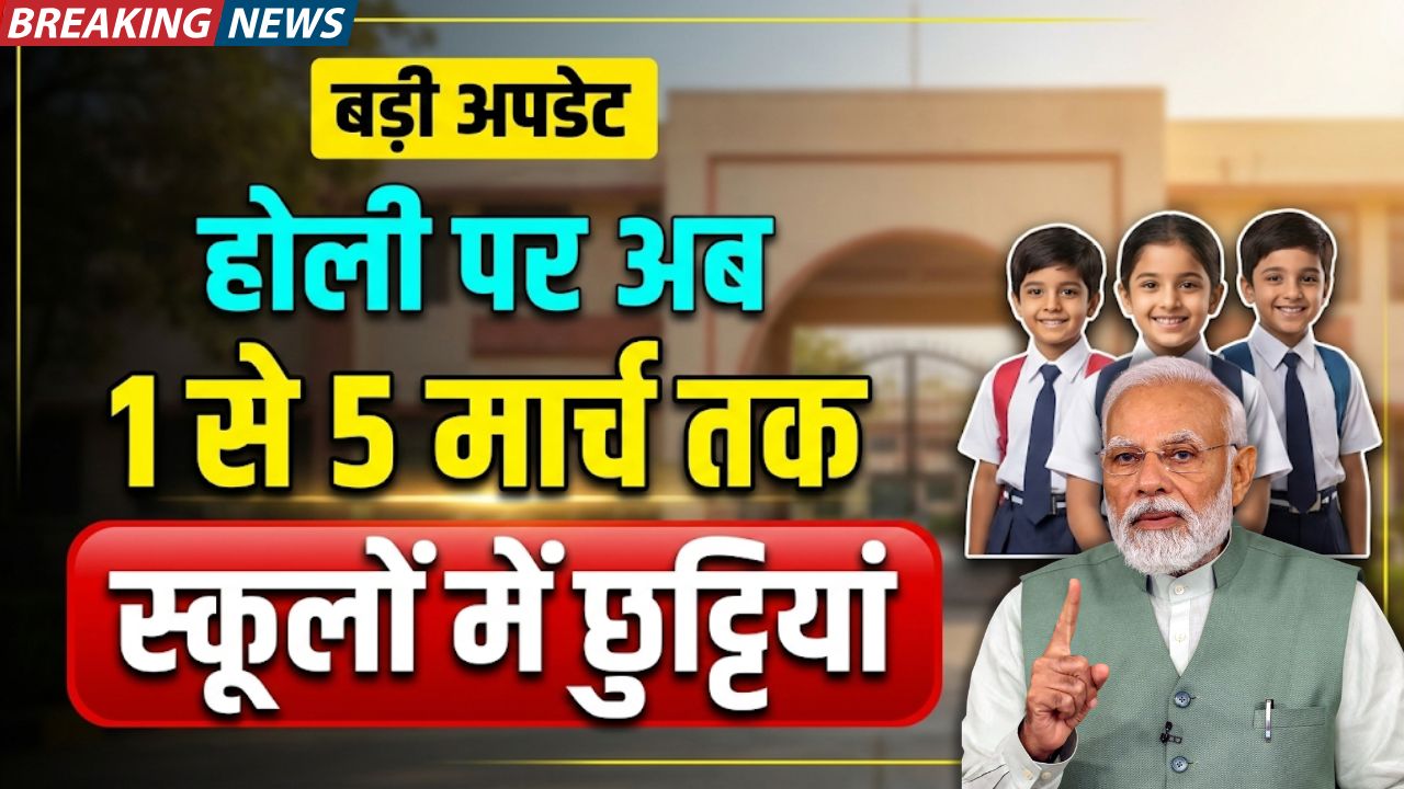 UP School Holiday 2026