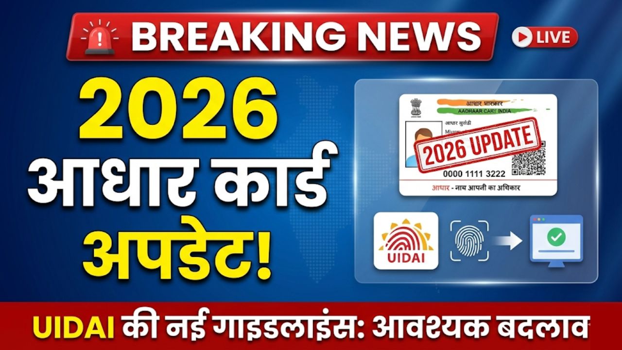 Aadhaar Update New Rules 2026