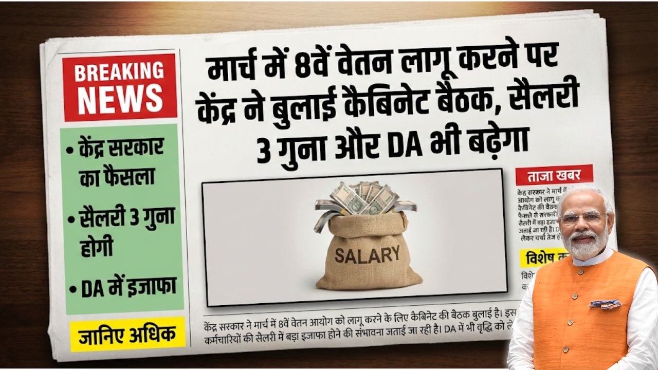 8th Pay Commission 2026 Update