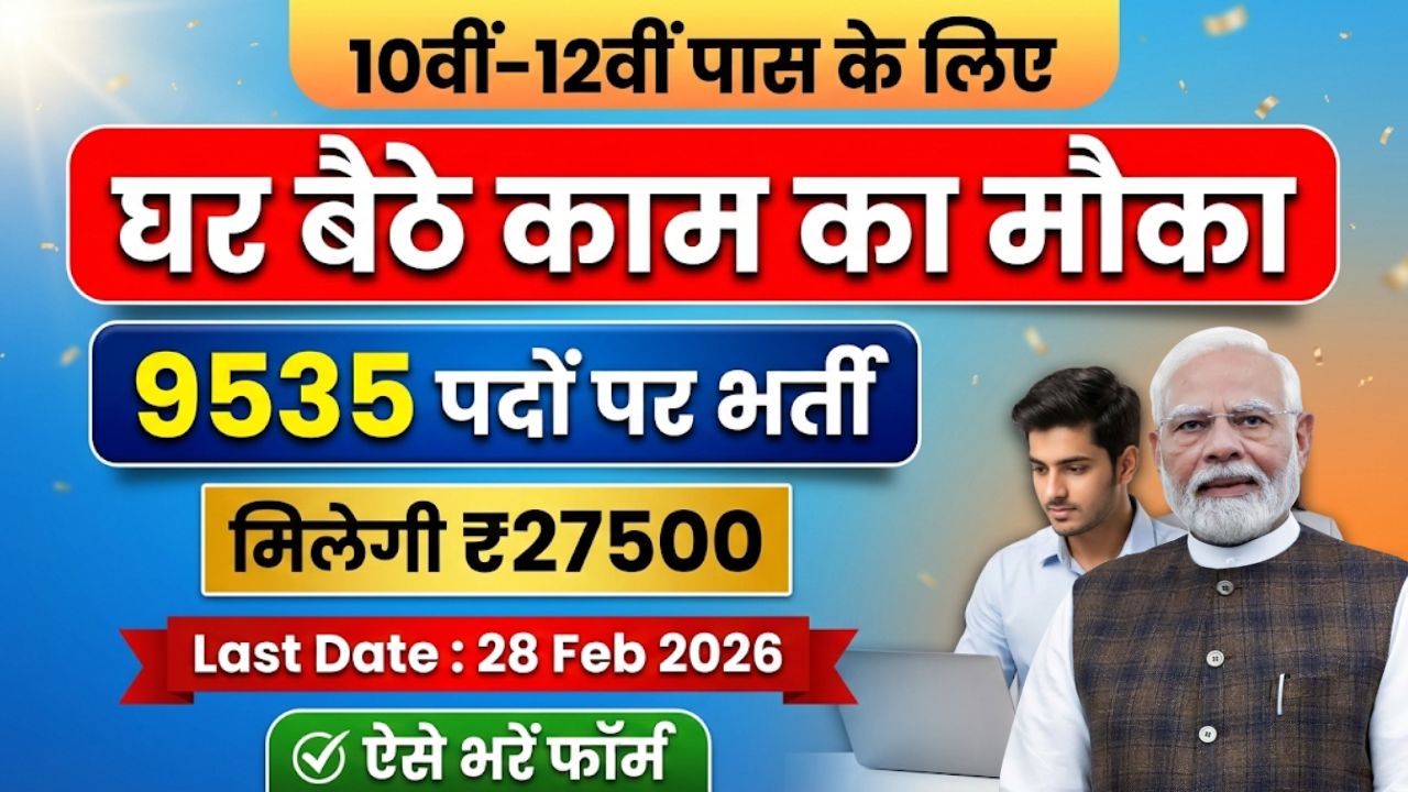 PM Work From Home Yojana 2026