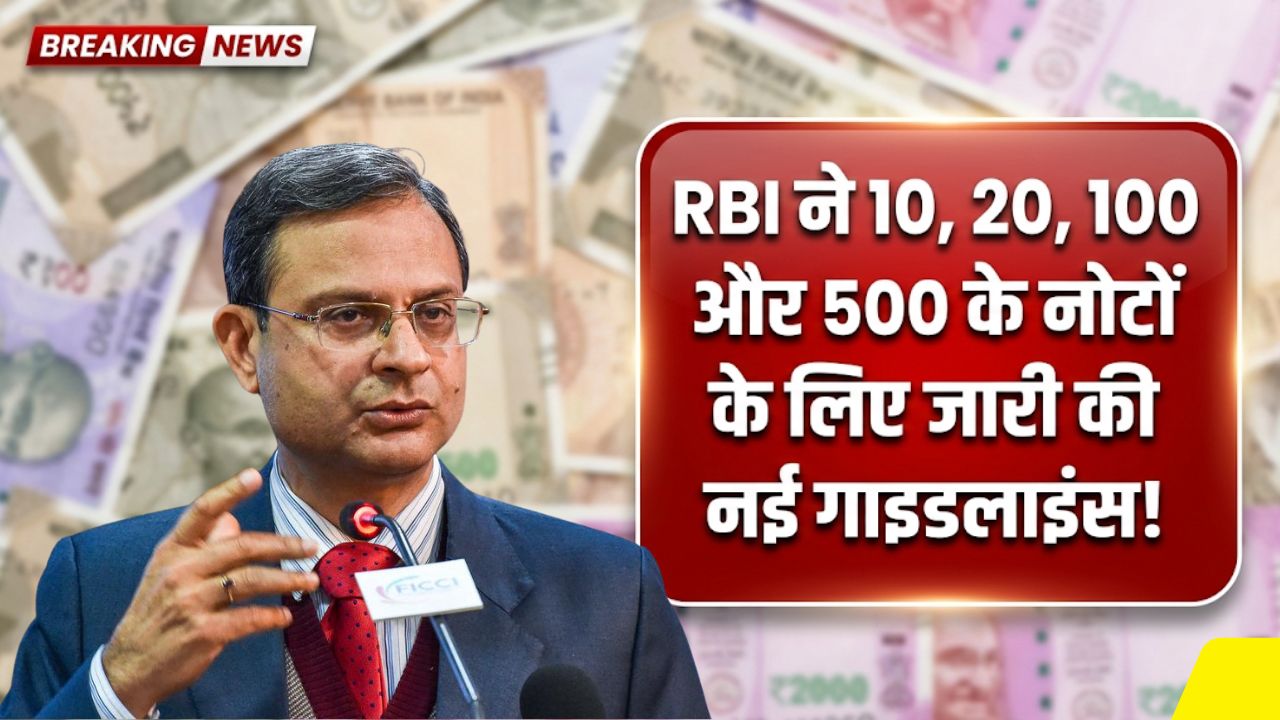 RBI Currency New Guidelines 2026