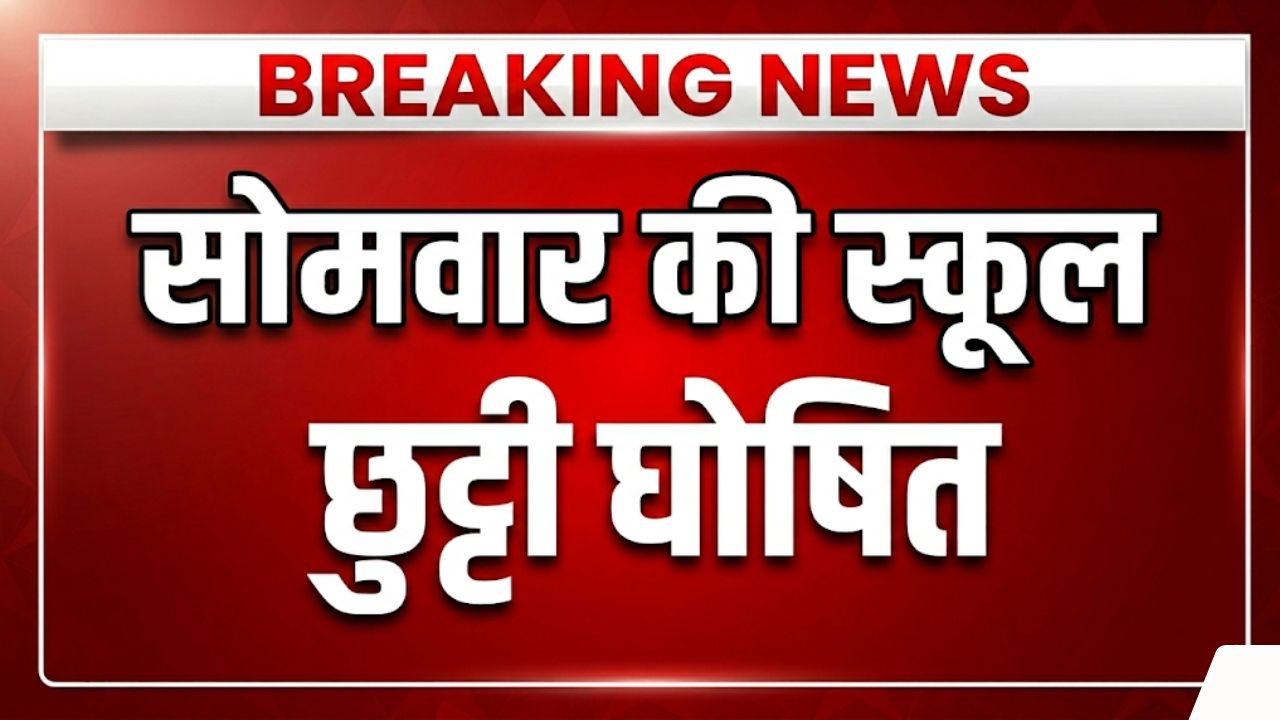 HolI 2026 School Holiday News