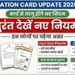 Ration Card New Rules Delhi 2026