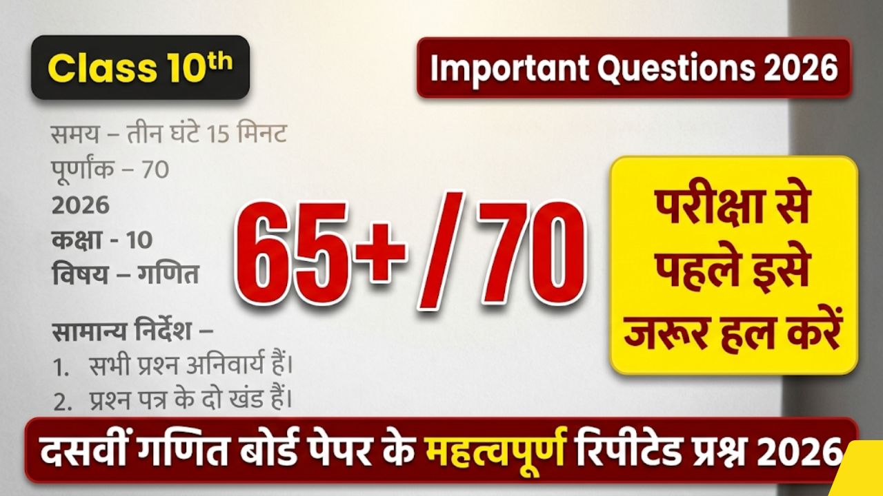 UP Board Class 10 Maths Exam 27 February