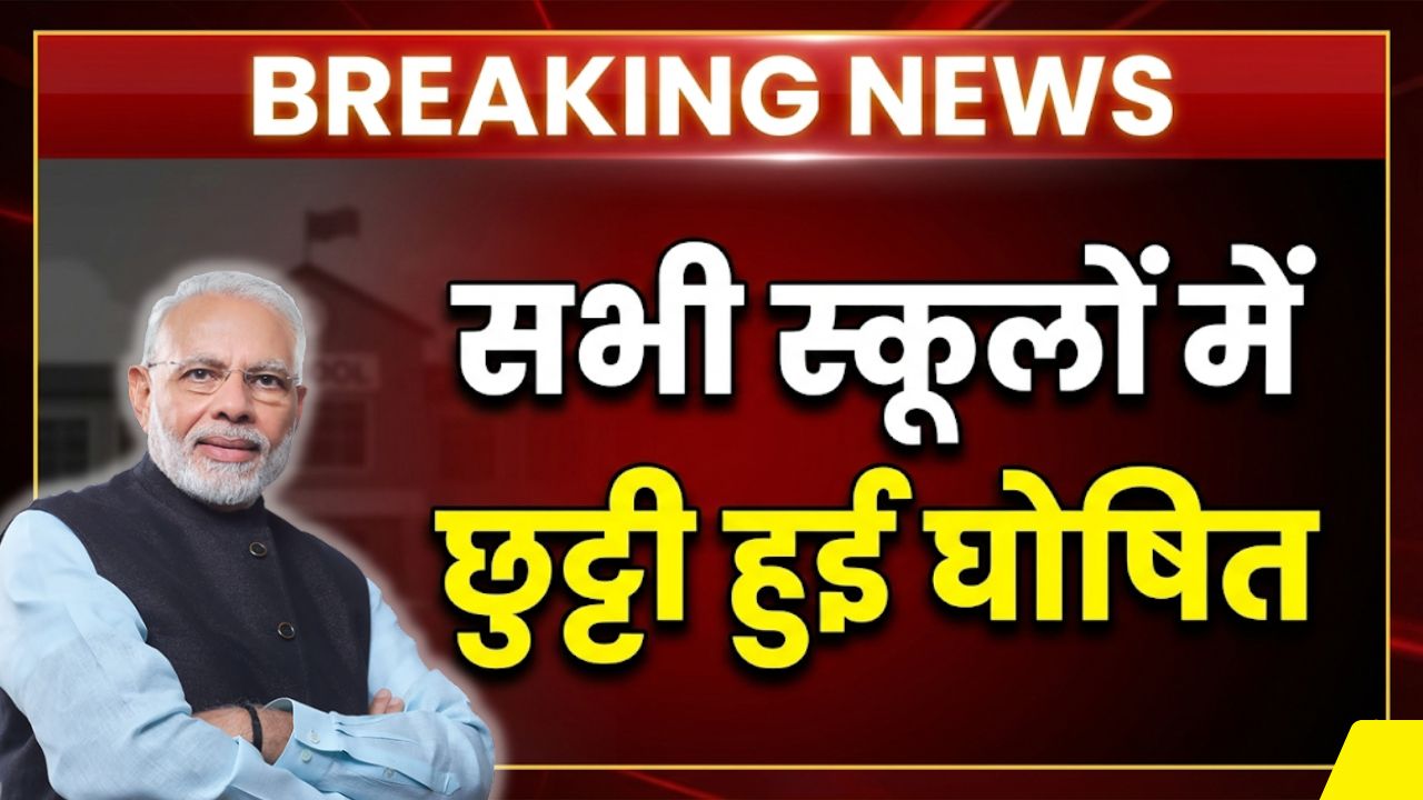 School Holidays News