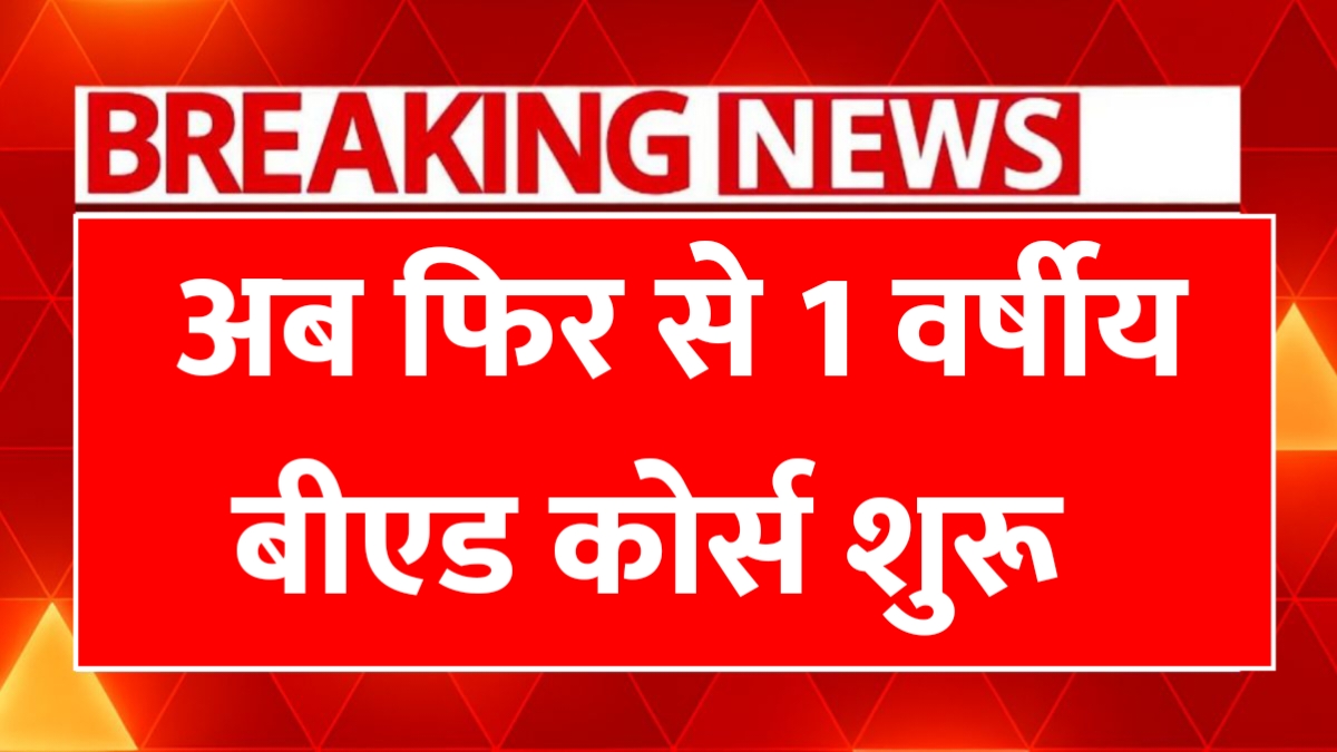 B.Ed 1 Year Course 2026