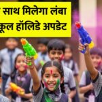 Holi School Holiday 2026