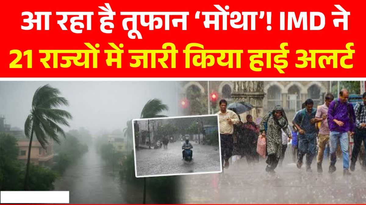 IMD Weather Big Alert