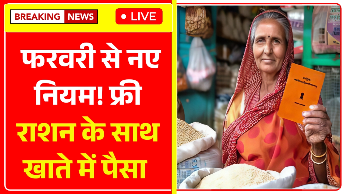 Ration Card Update 2026