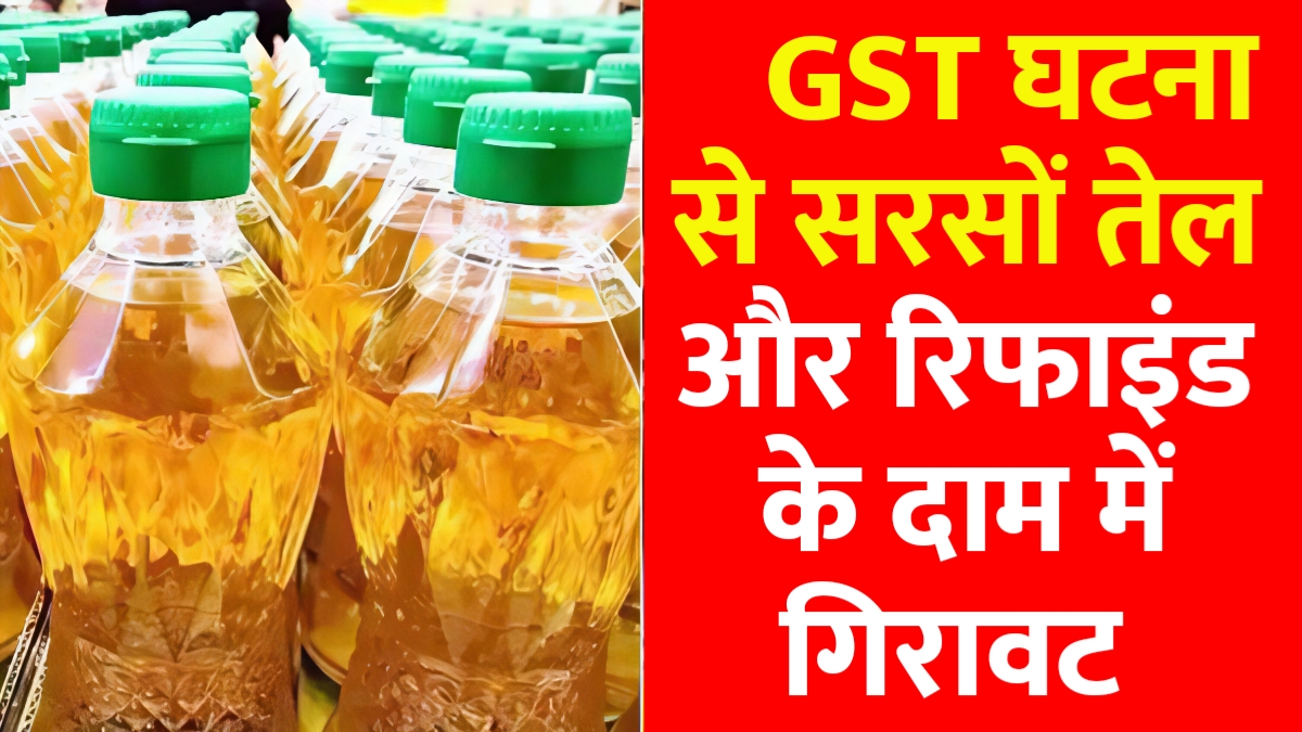 Refine Aur Sarson Tel Price