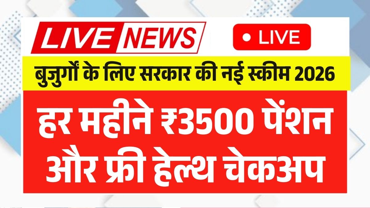 Senior Citizens New Scheme 2026