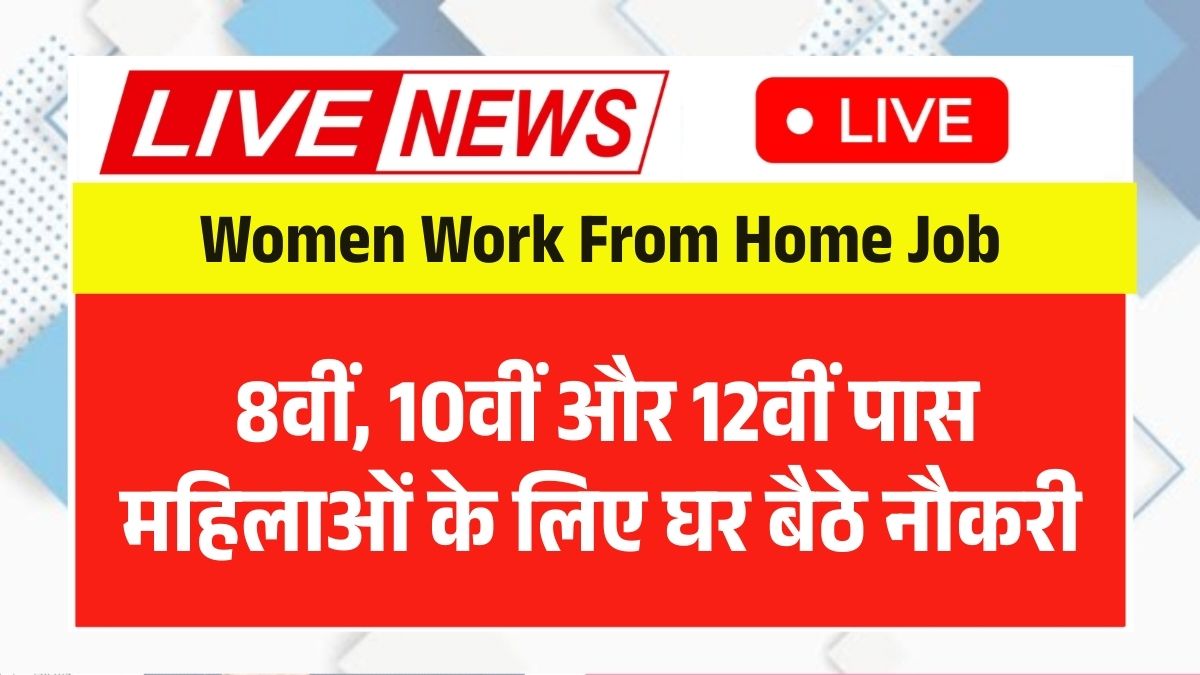 Women Work From Home Job