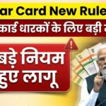 Aadhaar Card Update Rules 2026