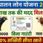 Dairy Farming Loan 2026