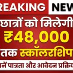 SC ST OBC Scholarship 2026