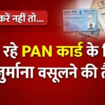 PAN Card Update 2026
