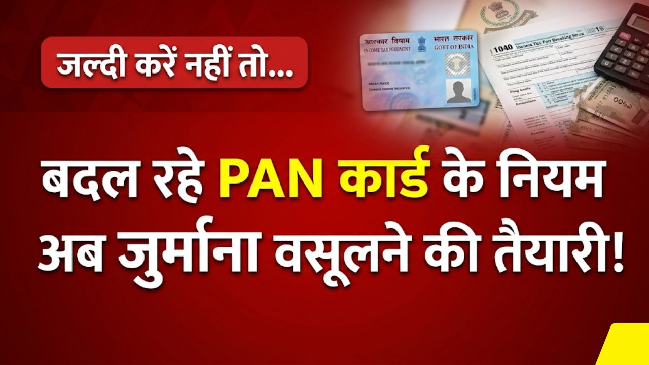 PAN Card Update 2026