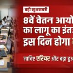 8th Pay Commission 2026