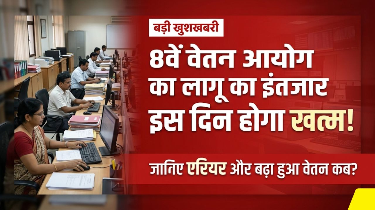 8th Pay Commission 2026