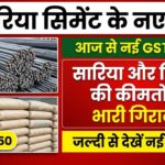 Sariya Cement Price Today