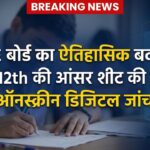 CBSE Evaluation System Update