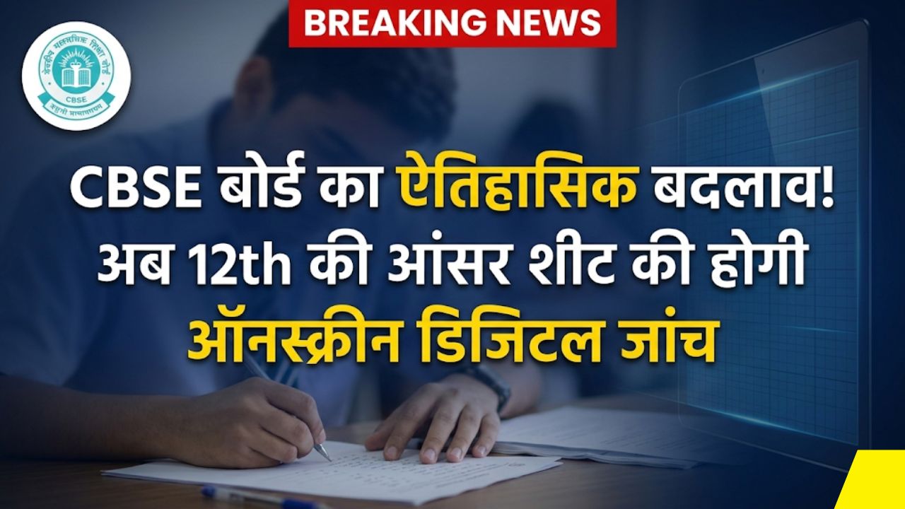 CBSE Evaluation System Update