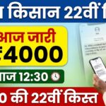 PM Kisan Next Installment 2026