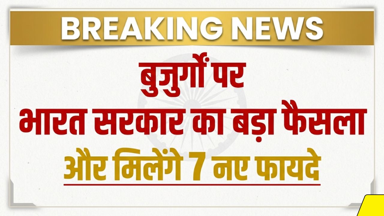 Senior Citizen Scheme 2026