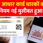Aadhaar Card Update Rules 2026