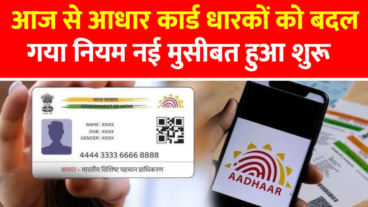Aadhaar Card Update Rules 2026