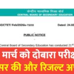 CTET 2026 Re-Exam Date Announced
