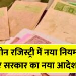 Land Registry Rule Big Update