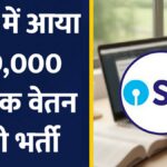 SBI Recruitment 2026