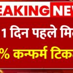 Tatkal Ticket Booking New Rules 2026